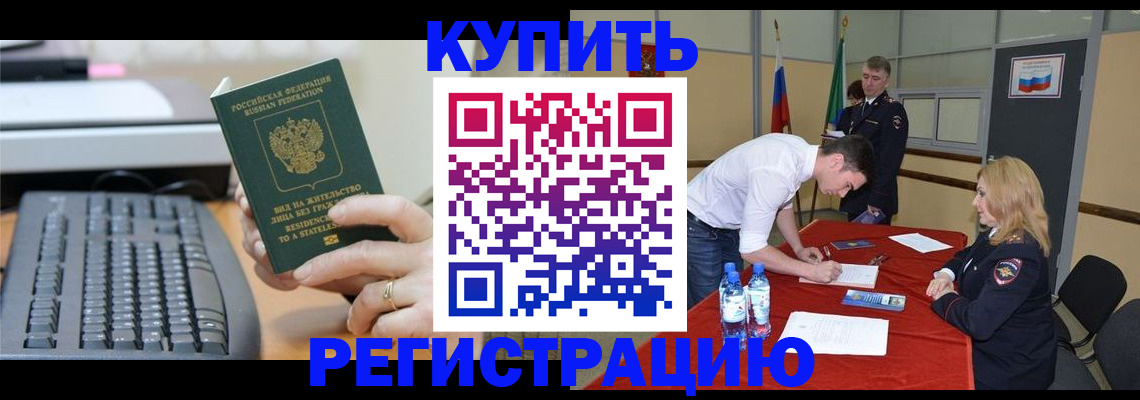 временная регистрация купить в Чулыме