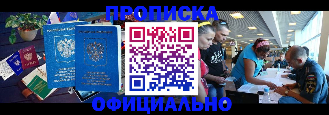 временная регистрация купить в Чулыме