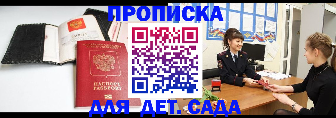 прописка для работы в Чулыме